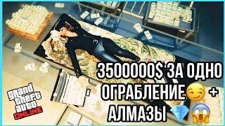 3500000$ ЗА ОДНО ОГРАБЛЕНИЕ КАЗИНО !!! АЛМАЗЫ И НОВАЯ БОНУСНАЯ НЕДЕЛЯ В GTA ONLINE !!!