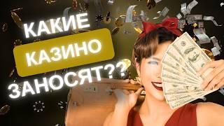 РЕЙТИНГ ОНЛАЙН КАЗИНО: ПОЛНЫЙ ОБЗОР ОНЛАЙН КАЗИНО 2026! 