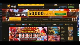 Обзор казино Argo промокод , бонусы и отзывы о Argo