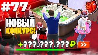 ПРОВЕРЯЮ ТАКТИКИ #77 в КАЗИНО на БЛЕК РАША - КАК ВСЕГДА ВЫИГРЫВАТЬ в КАЗИНО на BLACK RUSSIA