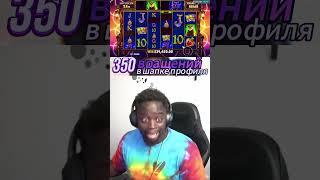 Реакция стримера на занос | занос в слоте Madame destiny #casino #слоты #бонусы