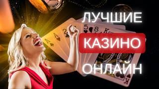 КАЗИНО БЕЗ ВЕРИФИКАЦИИ 