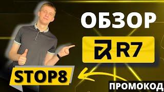 ✅ ОБЗОР КАЗИНО Р7 ПРОМОКОД 2025 В РОССИИ 