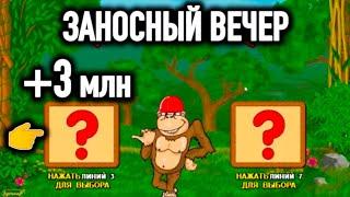 Проверяю игровой автомат крези манки, казино вулкан. Топ заносы недели в онлайн казино