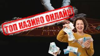 РЕЙТИНГ КАЗИНО С БЫСТРЫМ ВЫВОДОМ ⚡ ТОП ЛУЧШИЕ ОНЛАЙН КАЗИНО 2026 ✅