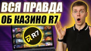 ✅ ОБЗОР КАЗИНО R7 2025 — БОНУСЫ, ФРИСПИНЫ, ПРОМОКОД И БЫСТРЫЙ ВЫВОД БЕЗ ВЕРИФИКАЦИИ 