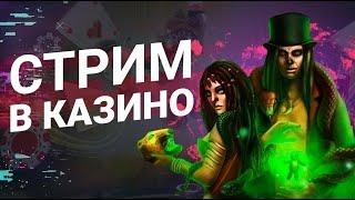 Онлайн КАЗИНО на реальные деньги  !!!