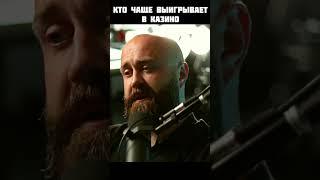 Кто выигрывает в казино #shorts #казино #рулетка