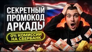 Забудь про негативные казино аркада отзывы, этот аркада казино промокод делает игру комфортной 