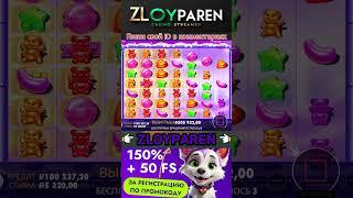 ЗАНОС на 1 000 000 рублей в Sugar Rush 1000! НА НОВОМ ПРОЕКТЕ 