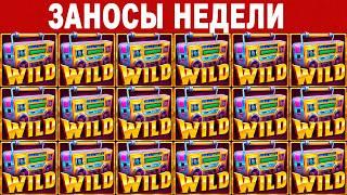 Заносы Недели: ТОП-10 крупных выигрышей от х1000. Очень хорошо! Выпуск 1001