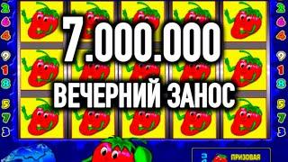 ЗАНОСНЫЙ ВЕЧЕР НА 7 МУЛЬТОВ В ФРУКТОВЫЙ КОКТЕЙЛЬ! ИГРОВОЙ АВТОМАТ. КАЗИНО ВУЛКАН СТАРС ОНЛАЙН СТРИМ