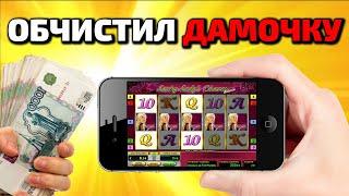 Казино вулкан на Телефоне в Слоте Леди Шарм 