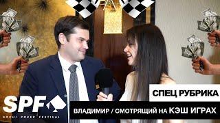 SPF Grand Final: Школа покера в Казино Сочи