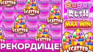ВЗЯЛ СТАРТ!!! РЕШИЛСЯ ВЗЯТЬ ALL IN И ОСТАЛСЯ В ШОКЕ!!! КАК ТАКОЕ МОГЛО ПРОИЗОЙТИ В SUGAR RUSH 1000!!