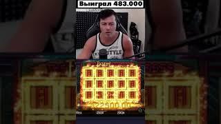 LUDOJOP ЗАТАЩИЛ ПОЛ МИЛЛИОНА В ОНЛАЙН КАЗИНО