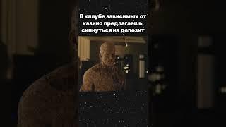 Когда играешь в казино и пришла зарплата 