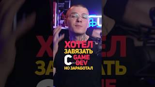 Автор этой игры миллиардер #gamedev #разработкаигр #программирование #unity #игры