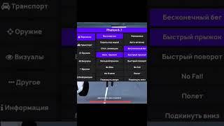 ЧИТ В ТГ - Photon_br | ЧИТ БЛЕК РАША #blackrussia #блекраша #крмпблекраша #shorts
