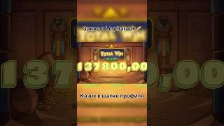 Поймал занос в le pharaoh #lepharaoh #lebandit #заносы #занос #казино #слоты