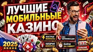 ЛУЧШИЕ КАЗИНО ОНЛАЙН 
