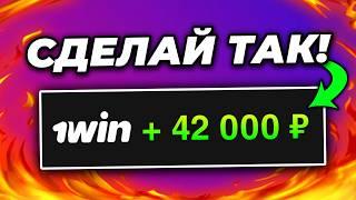Как Отыграть Бонус в 1win? КАК ВЫВЕСТИ БОНУСЫ КАЗИНО 1ВИН В РЕАЛЬНЫЕ ДЕНЬГИ!