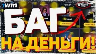 АБУЗ 1WIN 