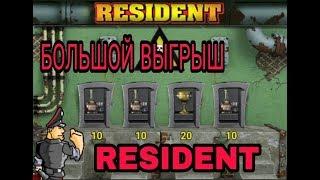 БОЛЬШОЙ ВЫГРЫШ!! Онлайн казино ВУЛКАН24!! Игравой автомат  RESIDENT!!