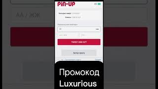 Бонус промокод при регистрации pin up casino регистрация бонус промокод фрибет #casino #bonus #promo