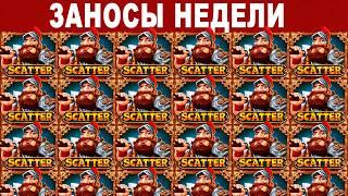 Заносы недели: ТОП-10 выигрышей от х1400 | Самые сильные моменты | #1201