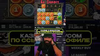Тимати банкротит le bandit #занос #slot #maxwin #casino #bigwin #bet  #jackpot  #twitch #gambling