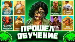 ОБУЧИЛСЯ МАСТЕРСКОМУ ЗАНОСУ В ПРАГМАТИКЕ!