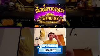 ПАПИЧ КАЗИНО СТРИМ НАРЕЗКА #казино #заносынедели