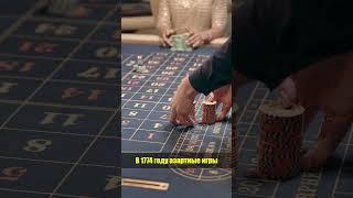 Самое старое казино в мире #shorts