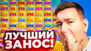 ЗАНОСЫ НЕДЕЛИ 