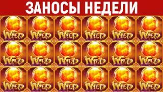 ЗАНОСЫ НЕДЕЛИ.ТОП 10 больших выигрышей от х1000. Максималка. 1230 выпуск
