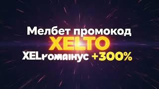 Melbet казино — лучший выбор для азартных игр