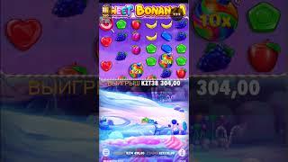 Sweet Bonanza  Бонуска за 32к Тенге
