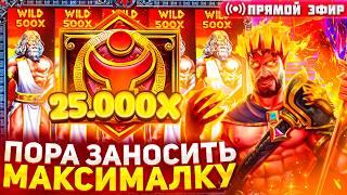 СТРИМ ОНЛАЙН | ЗАНОСЫ НЕДЕЛИ | ЛУЧШИЕ ЗАНОСЫ 2026 | Вахид Хаус #заносынедели #заносы
