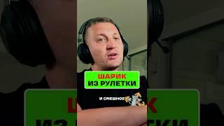 Курьезные случаи в #казино