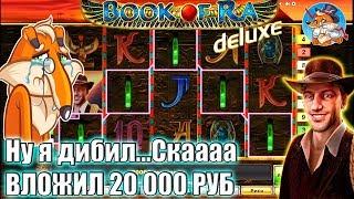 Казино Вулкан - сколько вложить что бы заработать? Мега занос в Book of Ra! Крупный выигрыш в казино