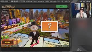 МОНОПОЛИЯ со 100 до 960 000 рублей!!! ОНЛАЙН КАЗИНО!!!  СМОТРЕТЬ ВСЕМ!!!