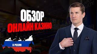 РЕЙТИНГ КАЗИНО ОНЛАЙН | ОБЗОР ОНЛАЙН КАЗИНО РОССИИ — ЛУЧШИЕ САЙТЫ ГОДА 