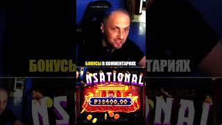 Ч1. Зубарев Красиво поймал 4 ваилда в Zeus VS Hades #shorts #казино #максвин