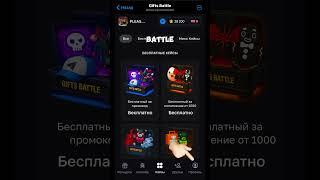 ⭐️Бот телеграмм: Gifts battle⭐️Промокод на бесплатный кейс: May500 #звезды #подарки #телеграм