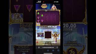 Maxwin в Gates of olympus 1000. По ставке 800тенге.Казахстан