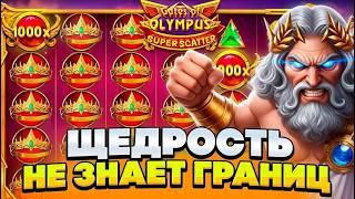 НАРВАЛСЯ! ЕГО ЩЕДРОСТЬ НЕ ЗНАЕТ ГРАНИЦ! GATES OF OLYMPUS SUPER SCATTER ( ЗАНОСЫ НЕДЕЛИ )