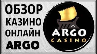 Обзор Казино ARGO. Проверка лицензии игровых автоматов онлайн Арго. Отзыв. Бонусы. Гаминаторы.