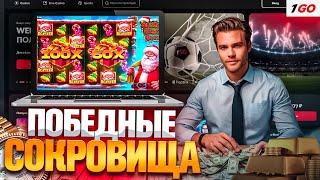 КАК ВЫИГРАТЬ С ПОМОЩЬЮ ПРОМОКОДОВ В CASINO 1GO | ПОЛНЫЙ ОБЗОР БОНУСОВ И ФРИСПИНОВ