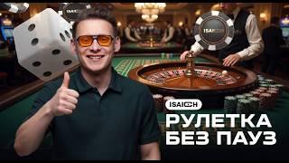РУЛЕТКА БЕЗ ПАУЗ #КАЗИНО В ГРУЗИИ. #рулетка #shorts